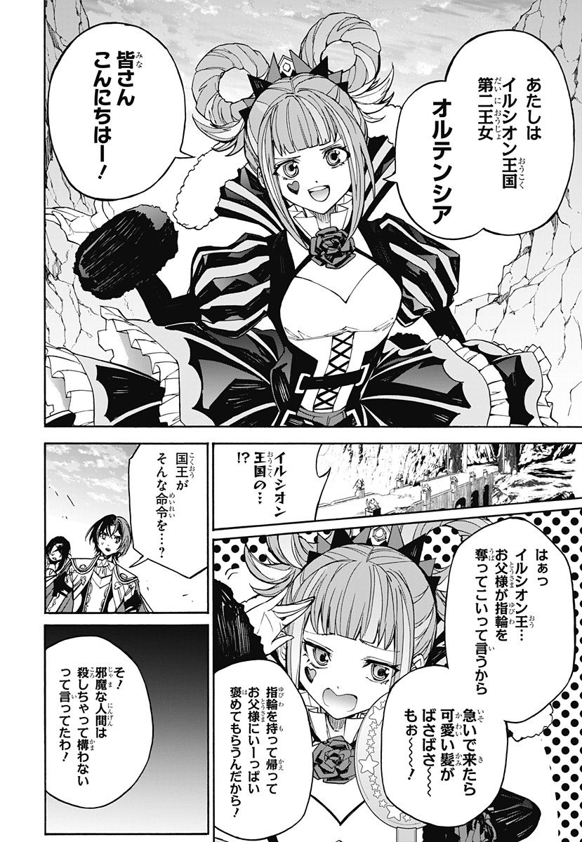 ファイアーエムブレム エンゲージ 第7話 - Page 30