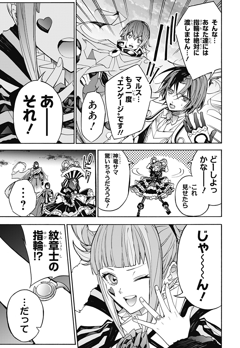 ファイアーエムブレム エンゲージ 第7話 - Page 31