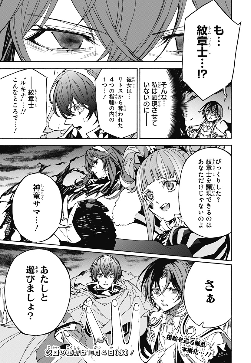 ファイアーエムブレム エンゲージ 第7話 - Page 33