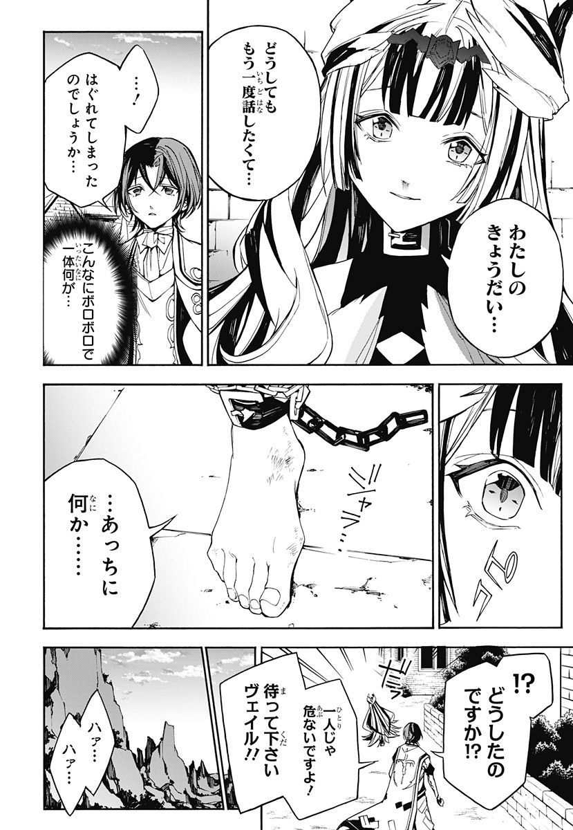 ファイアーエムブレム エンゲージ 第7話 - Page 8