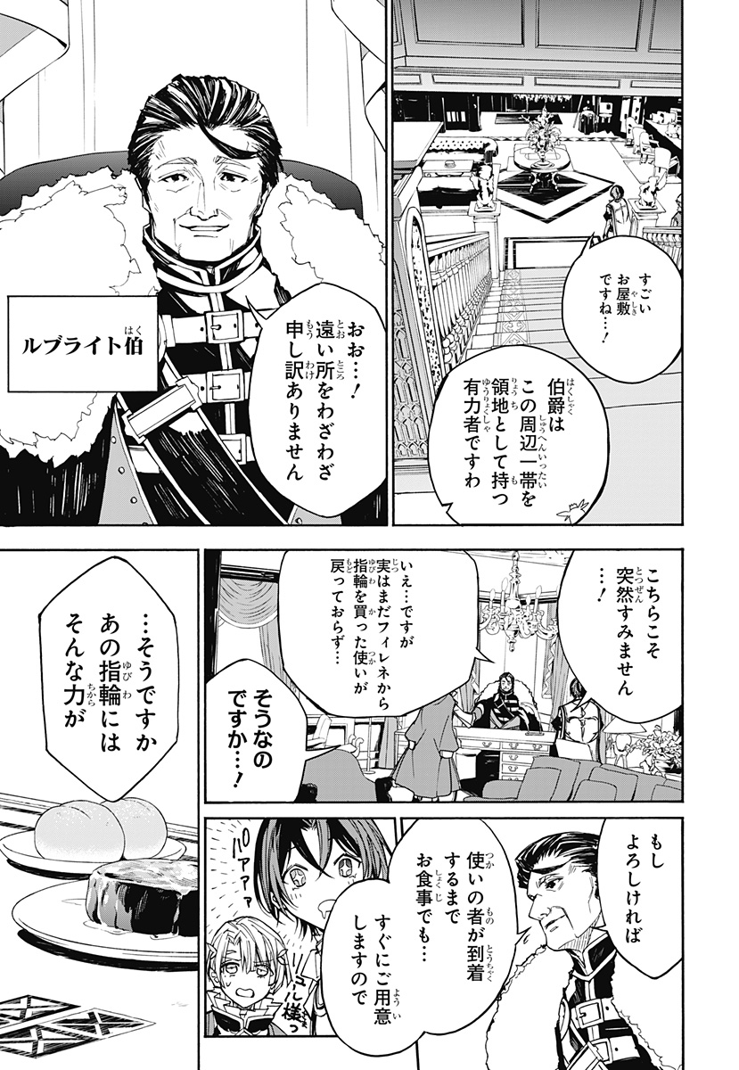 ファイアーエムブレム エンゲージ 第6話 - Page 13