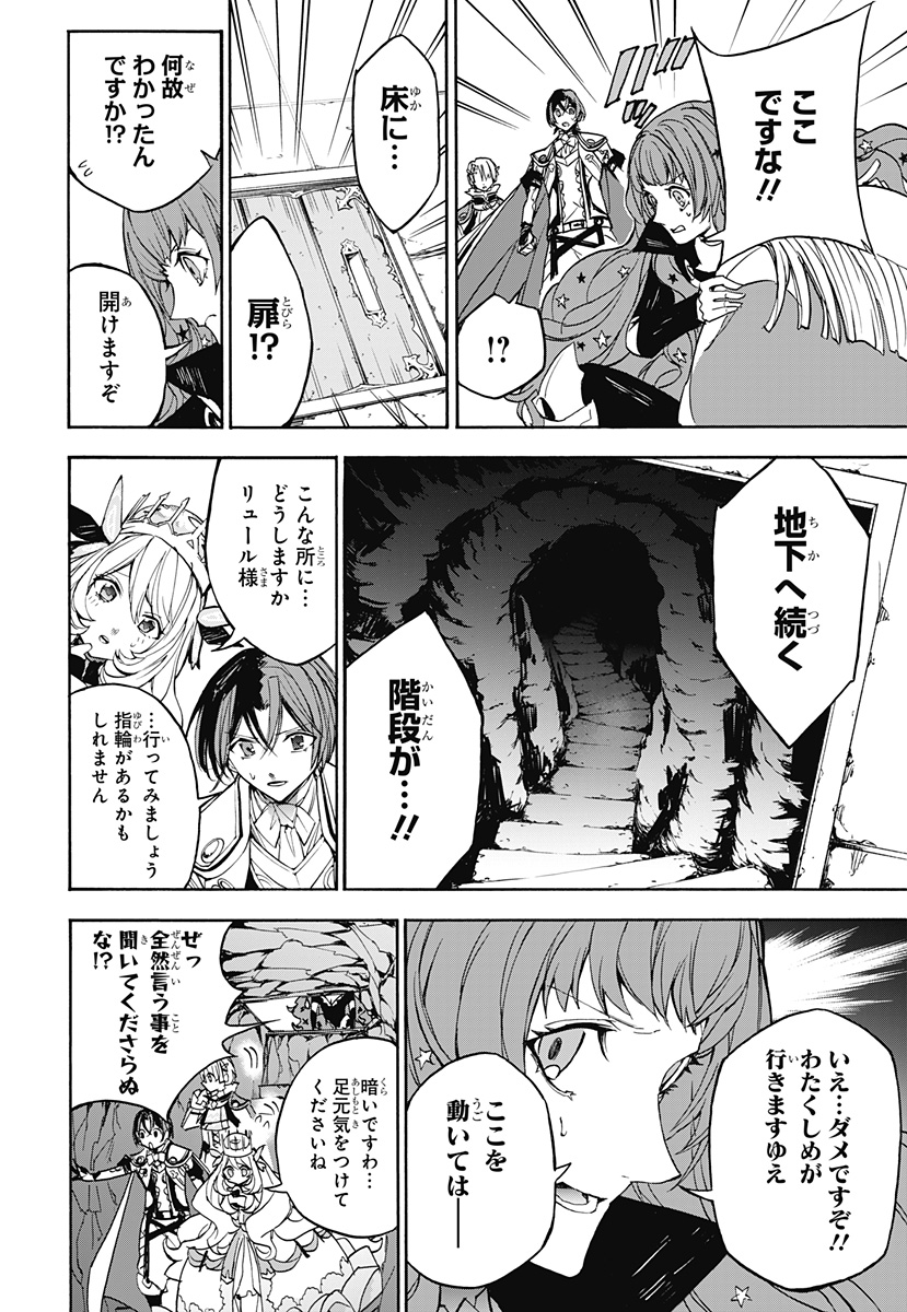 ファイアーエムブレム エンゲージ 第6話 - Page 18