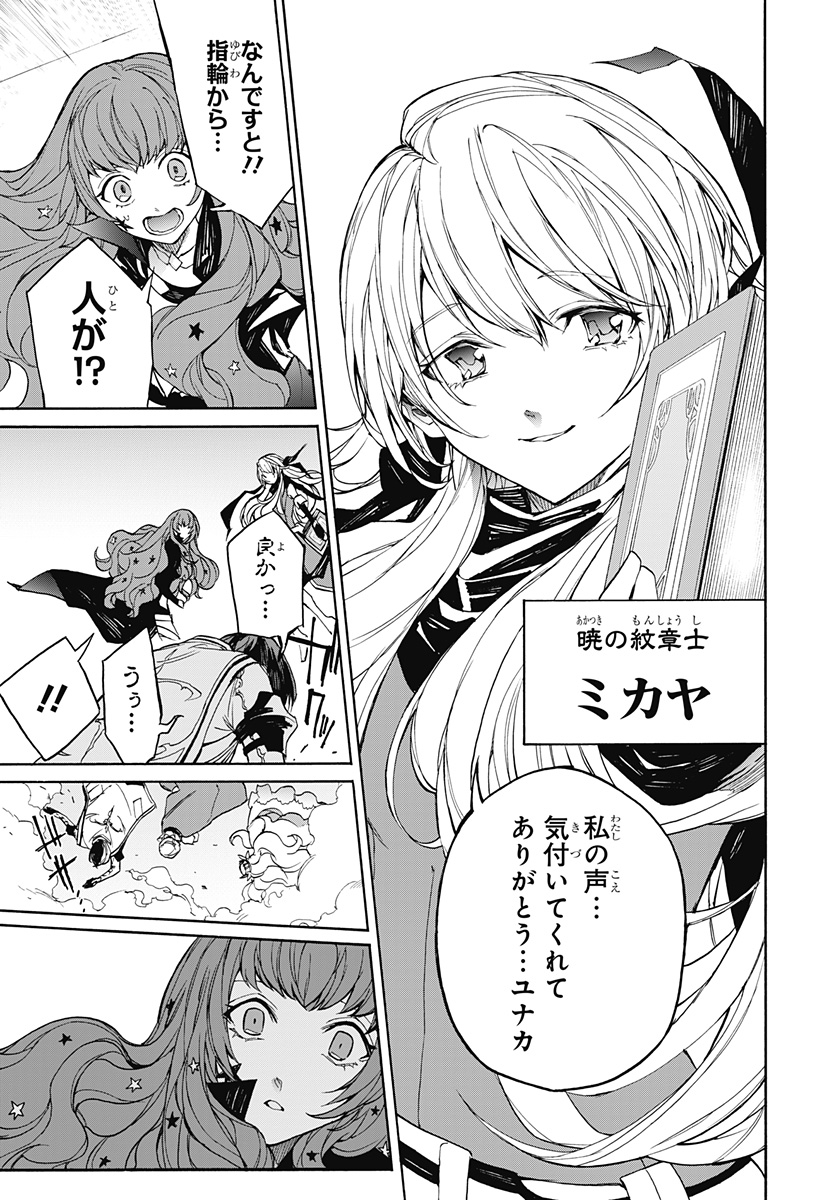 ファイアーエムブレム エンゲージ 第6話 - Page 27