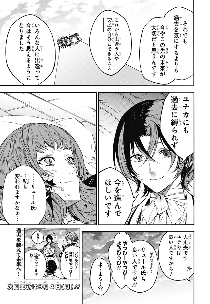 ファイアーエムブレム エンゲージ 第6話 - Page 31