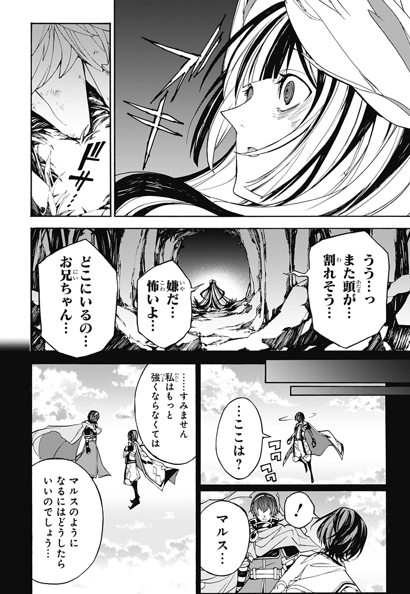 ファイアーエムブレム エンゲージ 第8話 - Page 20