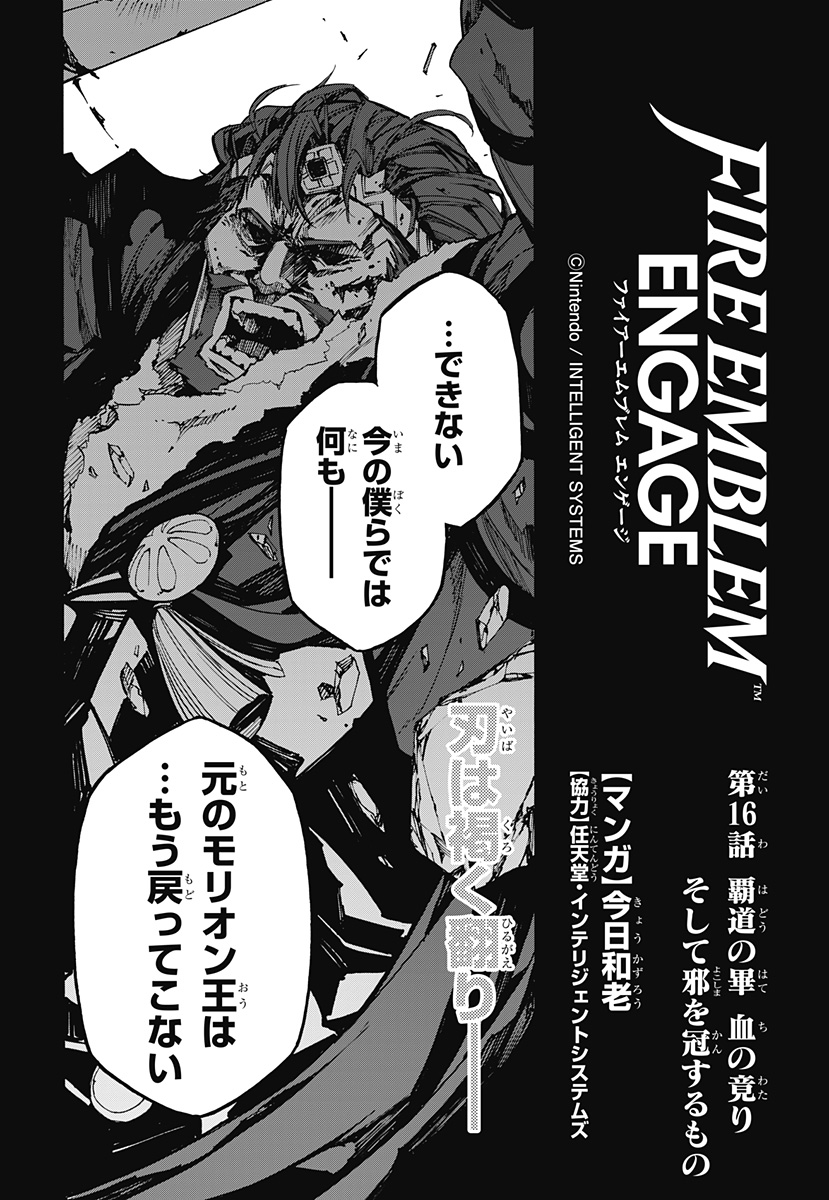 ファイアーエムブレム エンゲージ 第17話 - Page 2