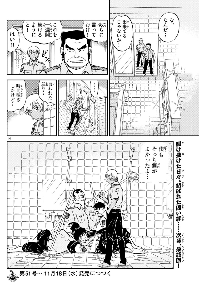 名探偵コナン 警察学校編 WILD POLICE STORY 第12話 - Page 14