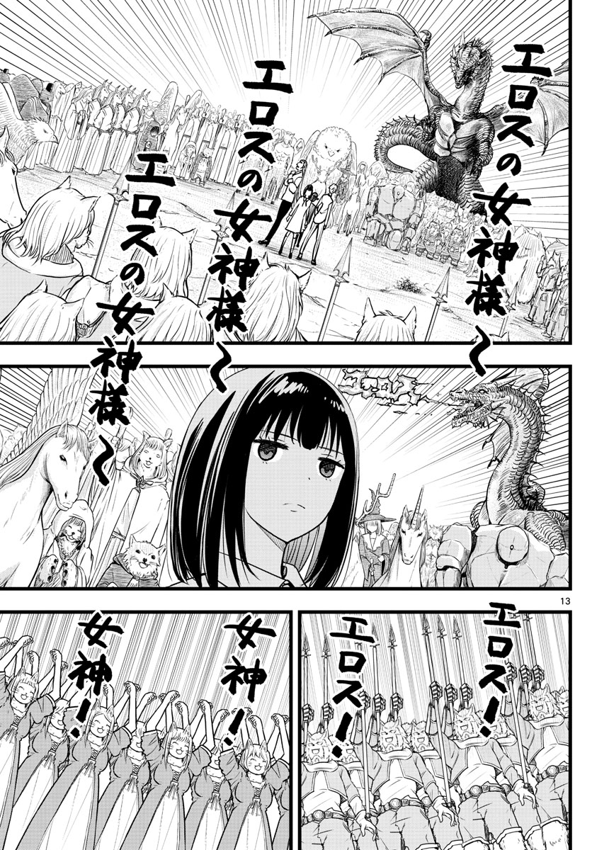 いとやんごとなき 第34話 - Page 13