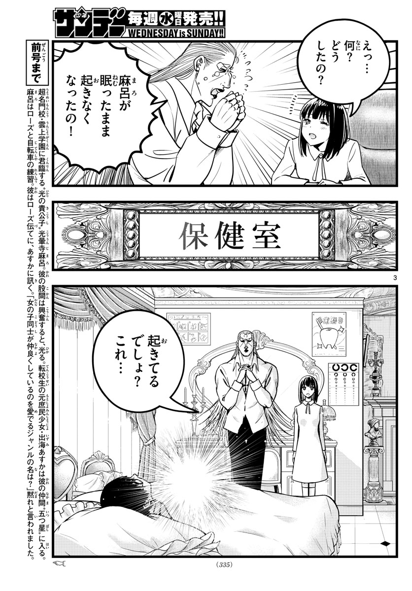 いとやんごとなき 第34話 - Page 3