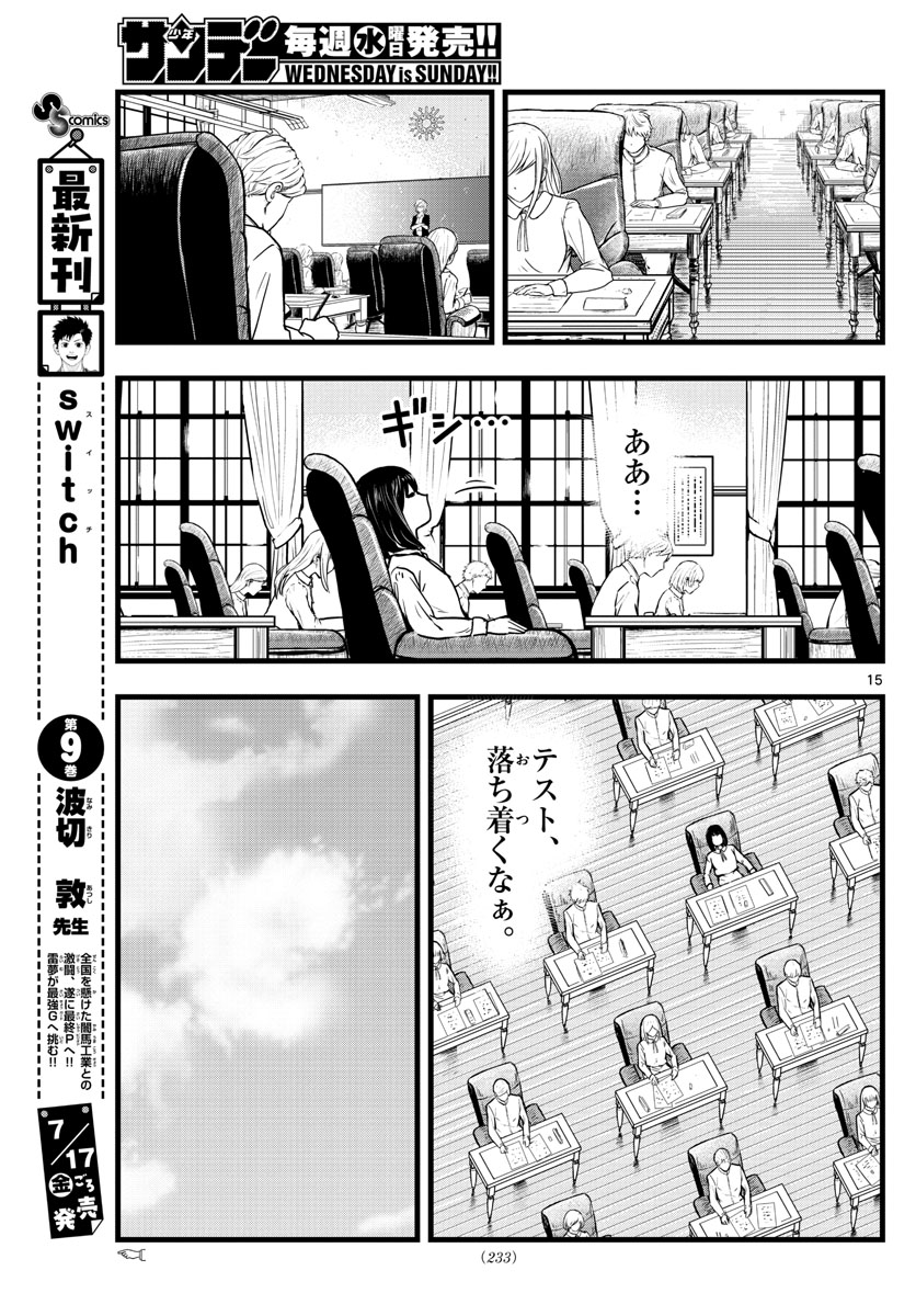 いとやんごとなき 第8話 - Page 15