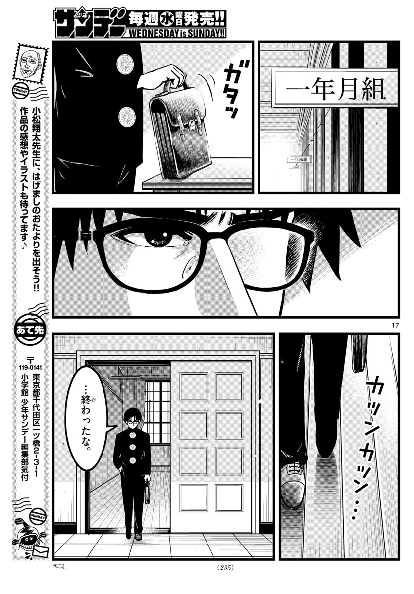 いとやんごとなき 第8話 - Page 17