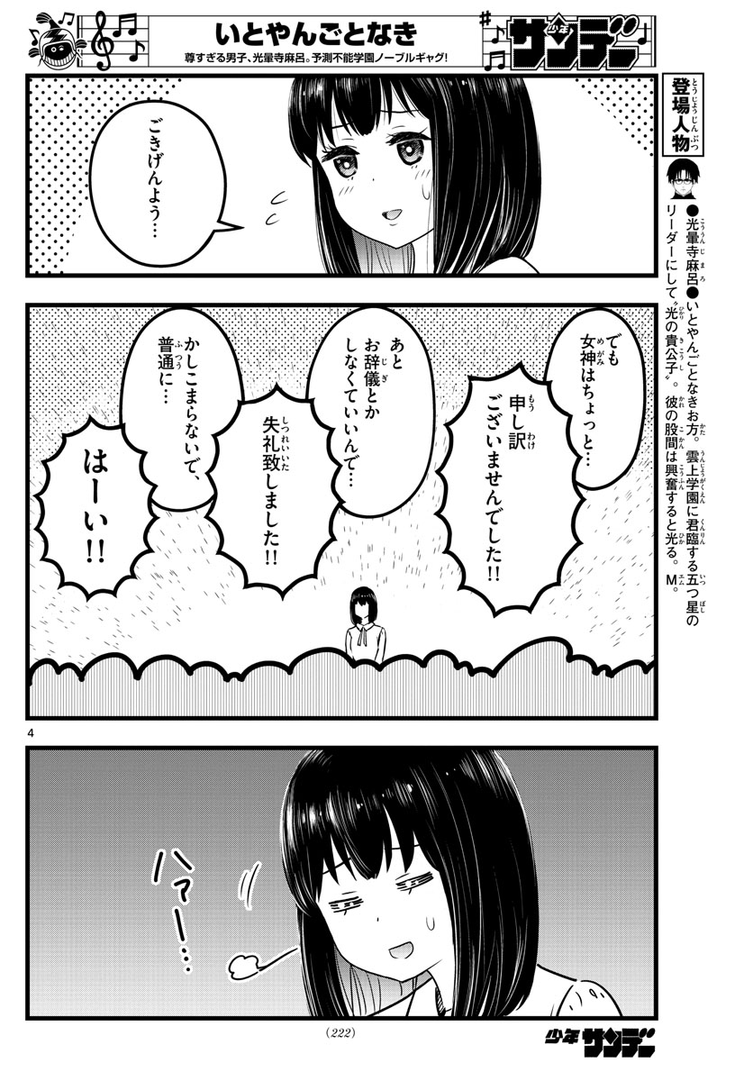 いとやんごとなき 第8話 - Page 4