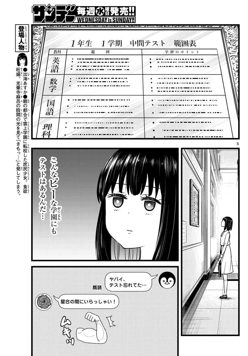 いとやんごとなき 第8話 - Page 5