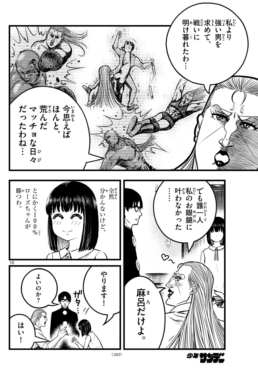 いとやんごとなき 第13話 - Page 10