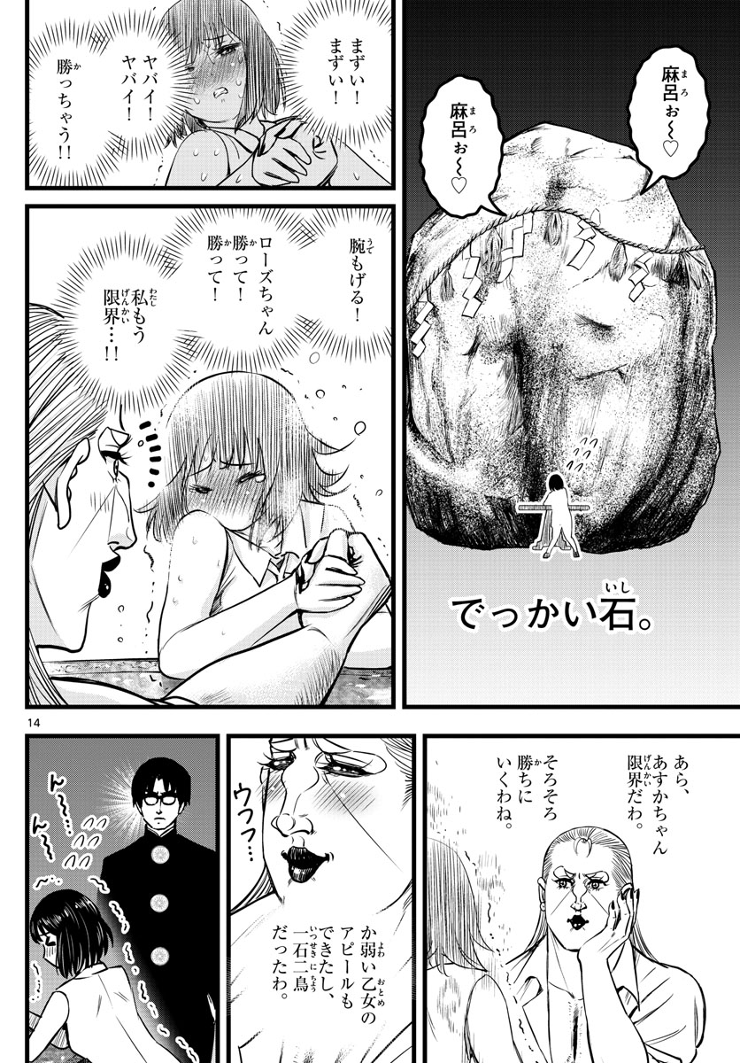 いとやんごとなき 第13話 - Page 14