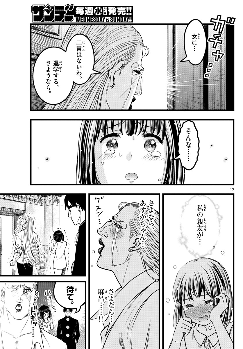 いとやんごとなき 第13話 - Page 17