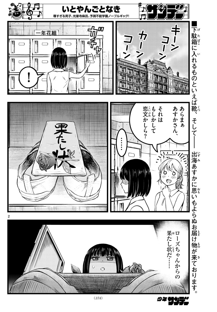 いとやんごとなき 第13話 - Page 2