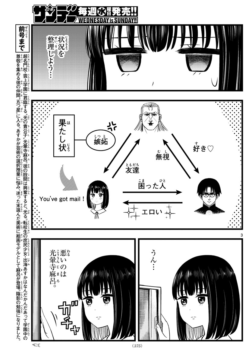 いとやんごとなき 第13話 - Page 3