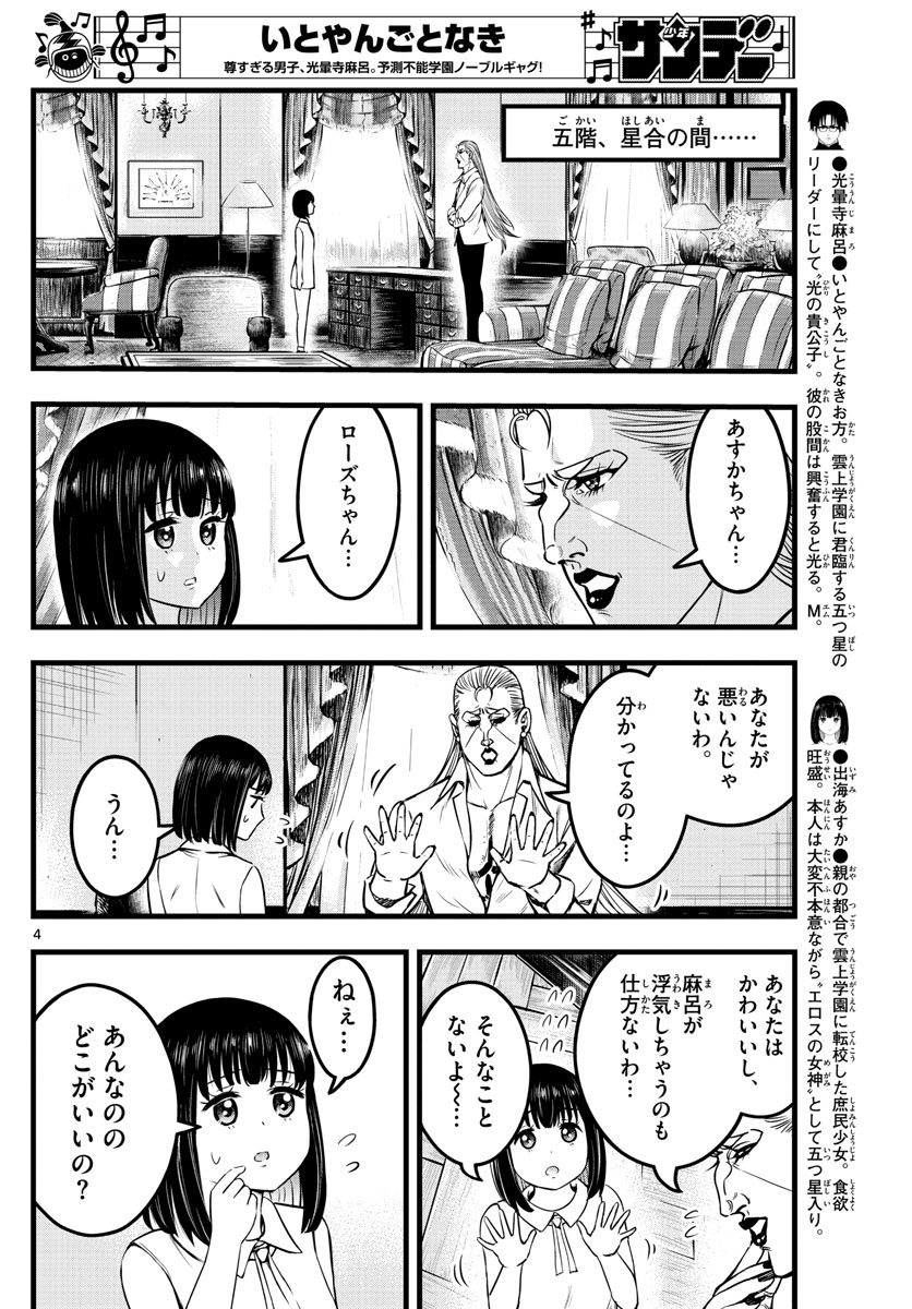 いとやんごとなき 第13話 - Page 4