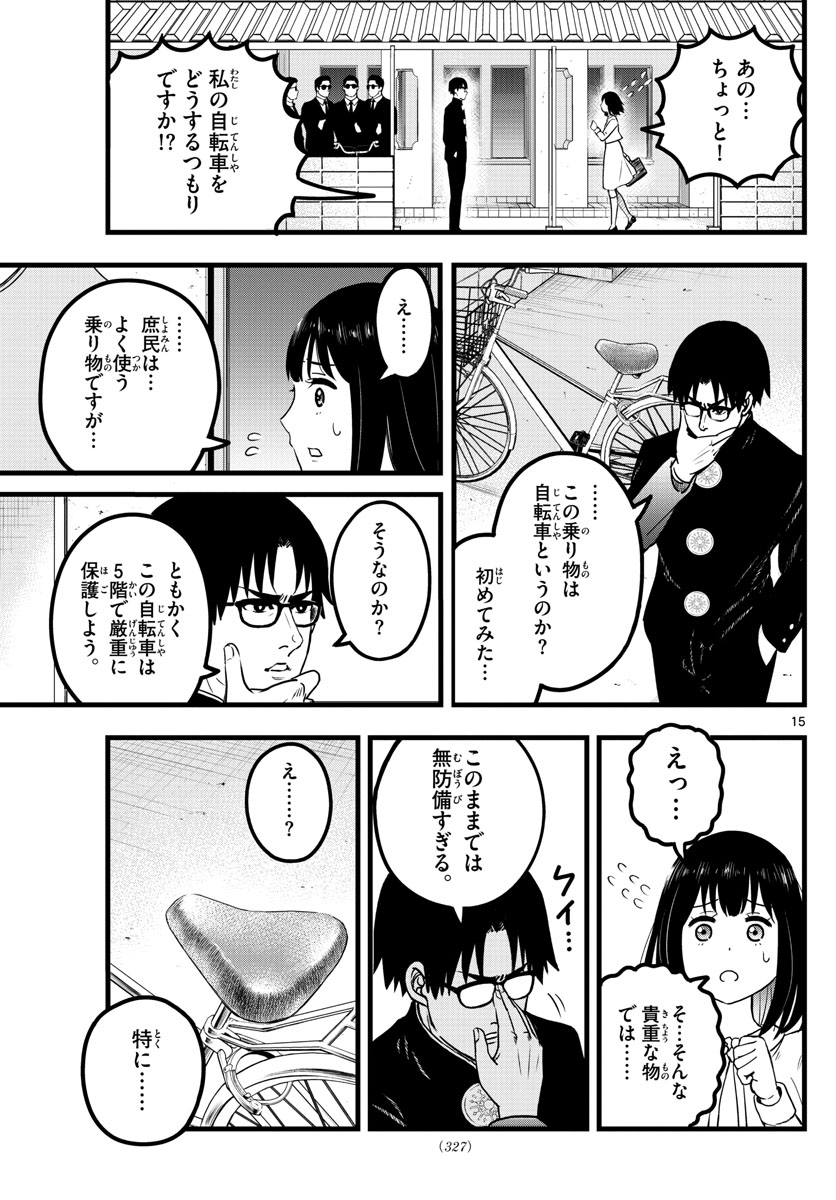 いとやんごとなき 第5話 - Page 14