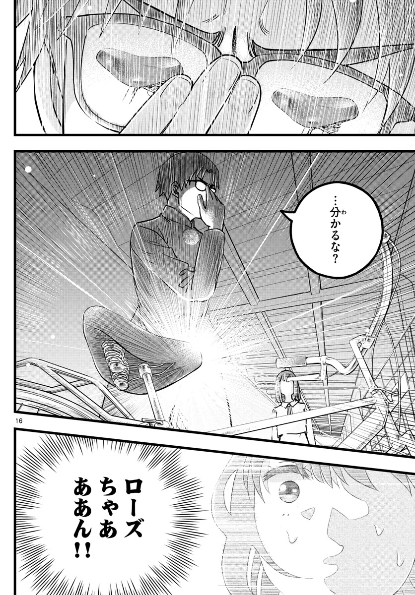 いとやんごとなき 第5話 - Page 15