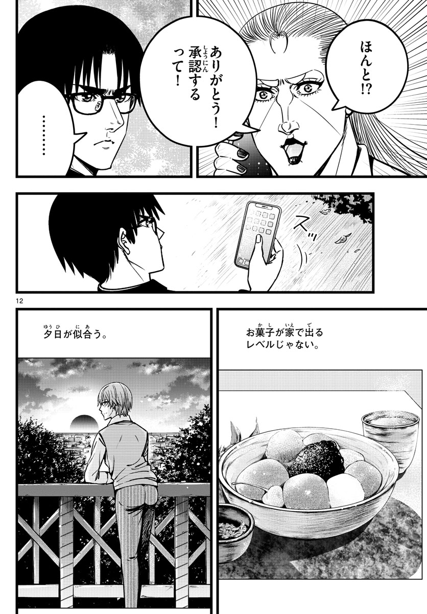 いとやんごとなき 第33話 - Page 12