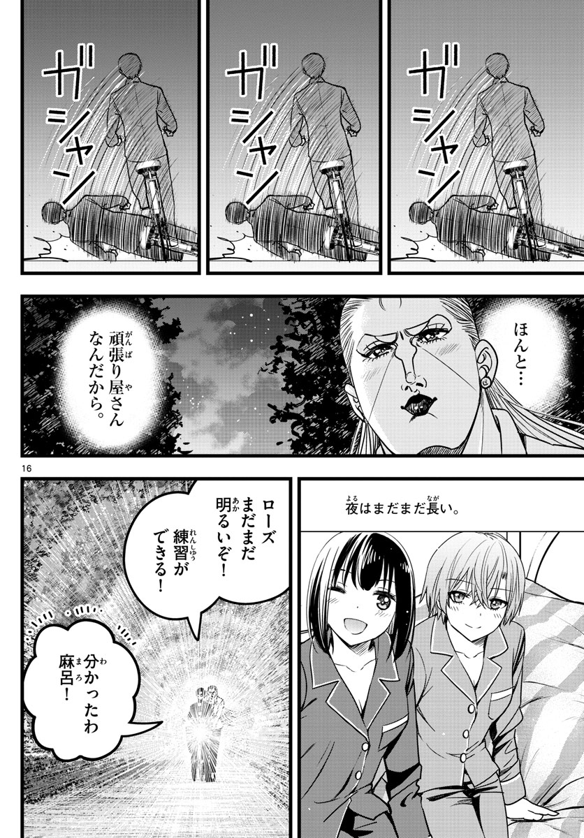 いとやんごとなき 第33話 - Page 16