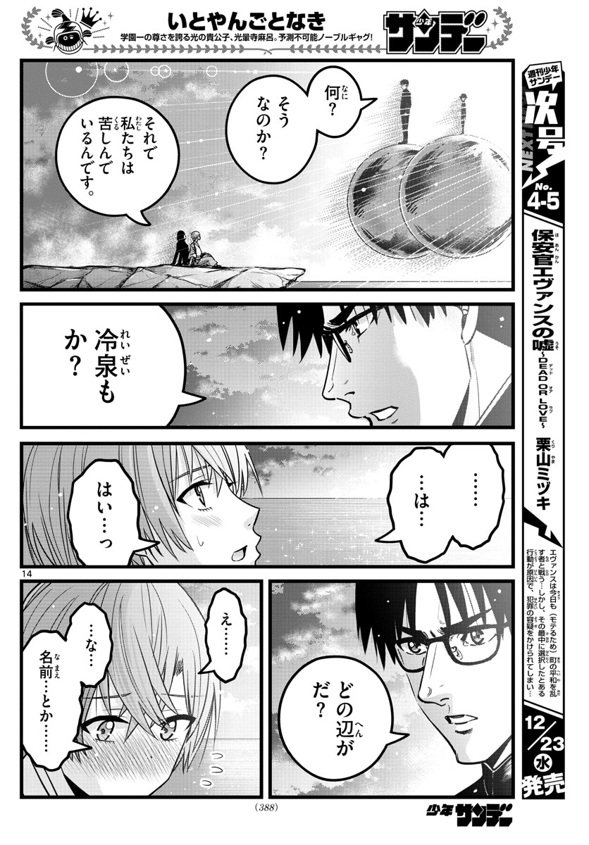 いとやんごとなき 第29話 - Page 14