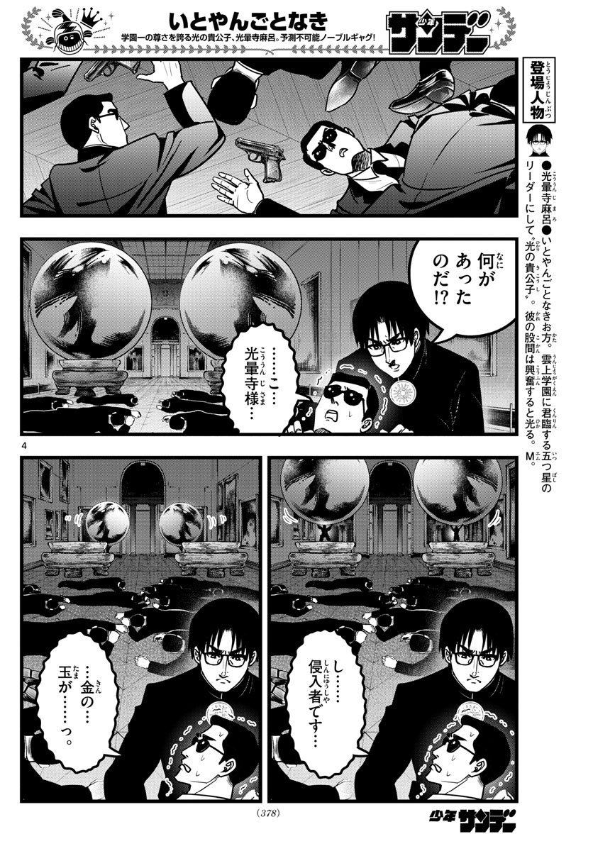 いとやんごとなき 第29話 - Page 4