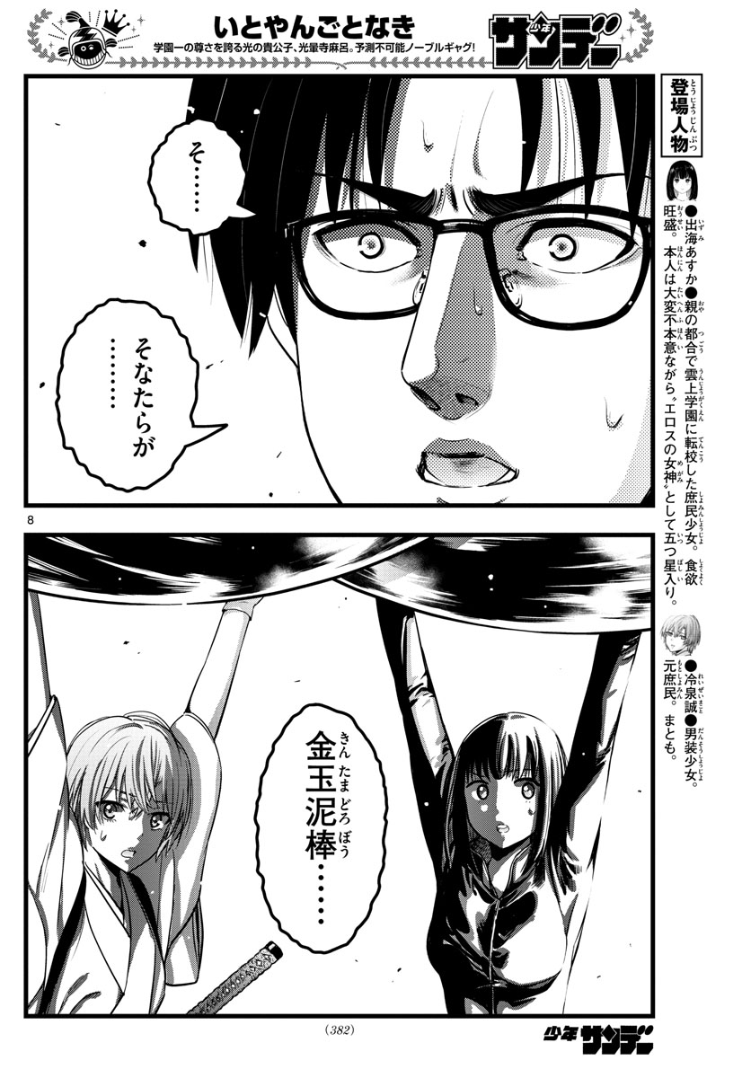 いとやんごとなき 第29話 - Page 8