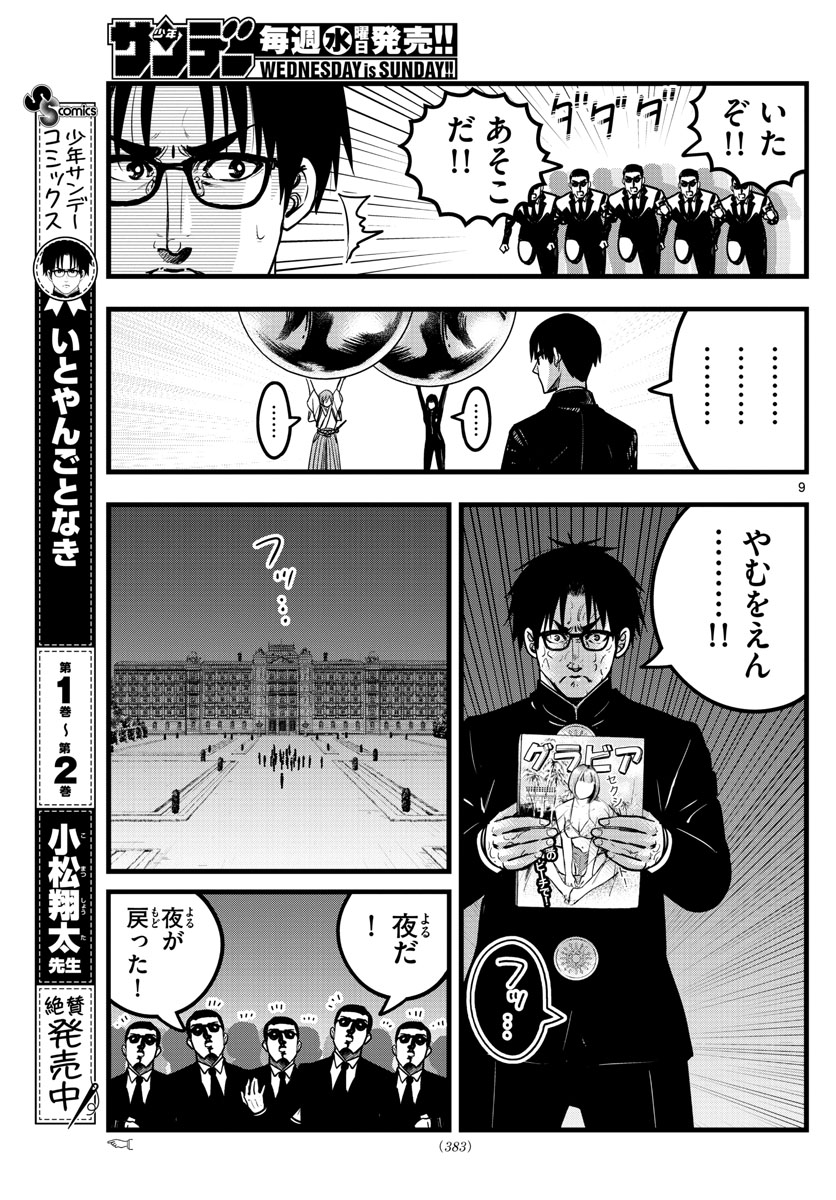 いとやんごとなき 第29話 - Page 9