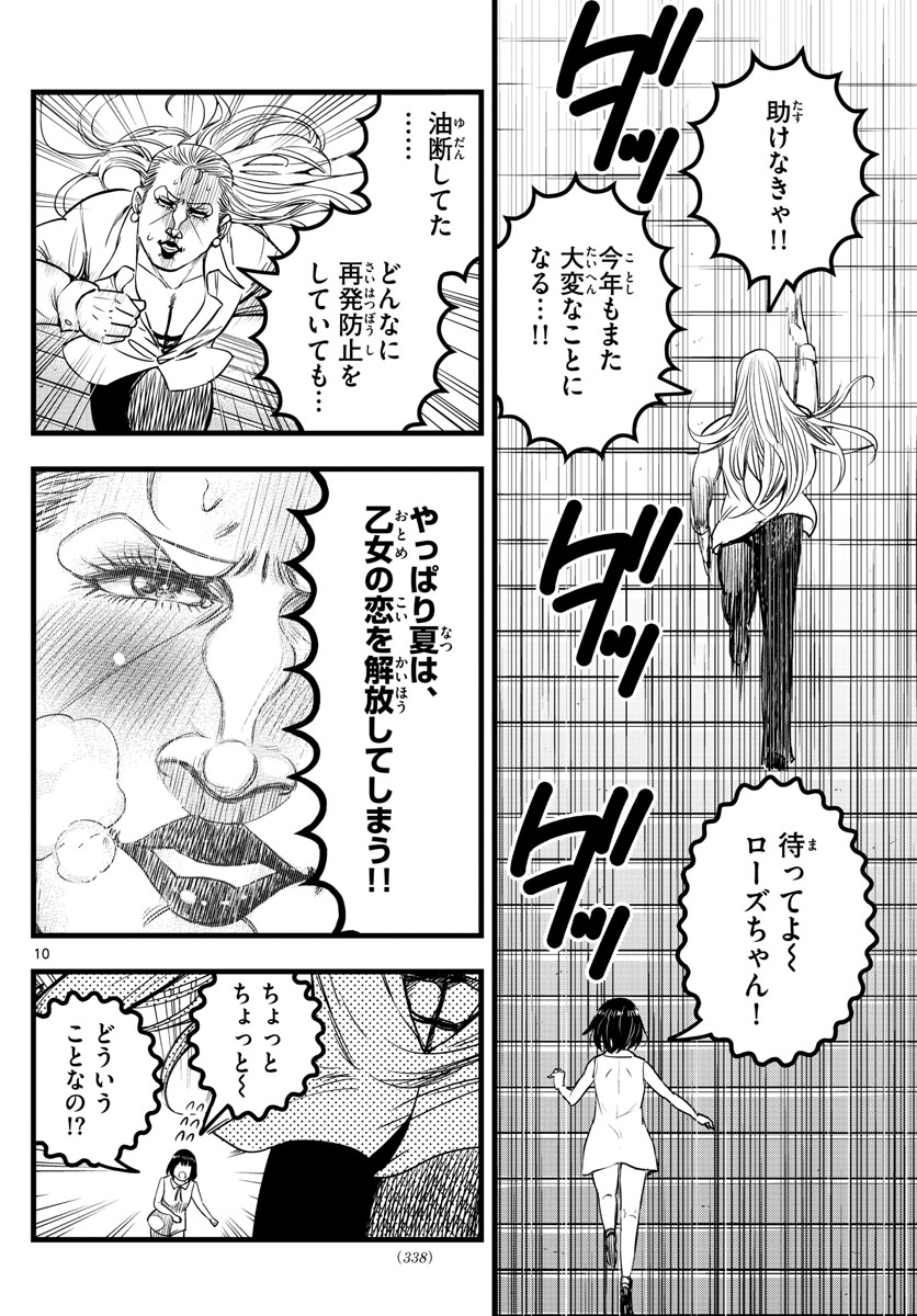 いとやんごとなき 第9話 - Page 10