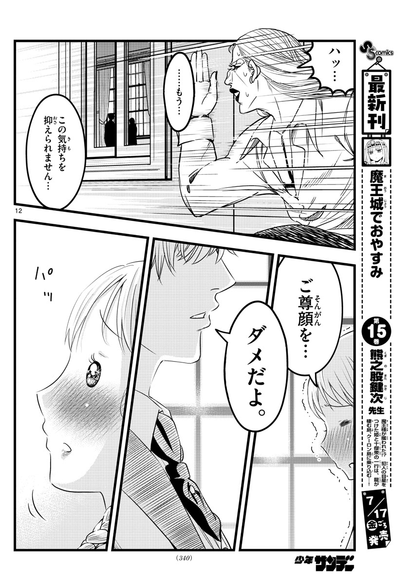 いとやんごとなき 第9話 - Page 12