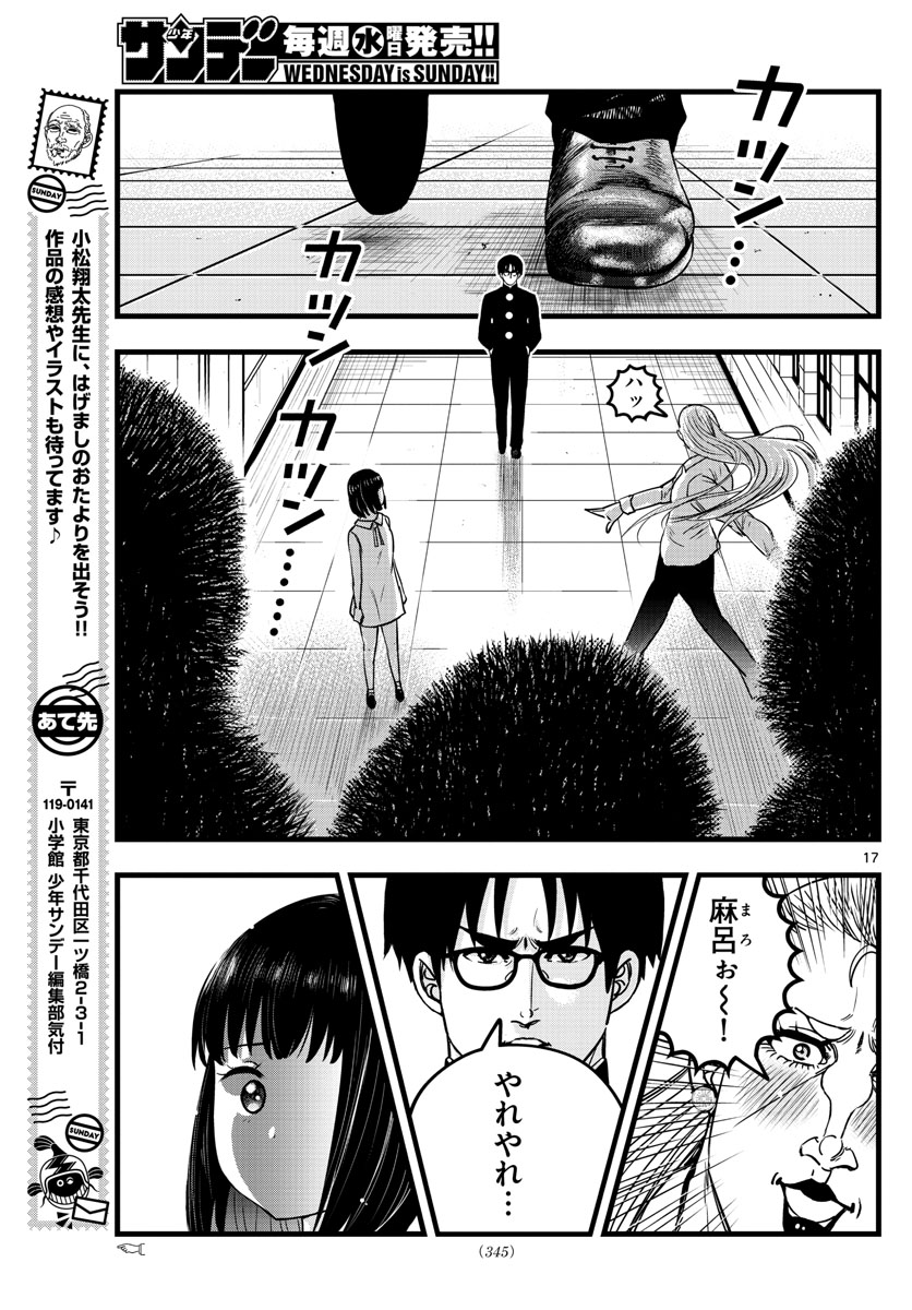 いとやんごとなき 第9話 - Page 17