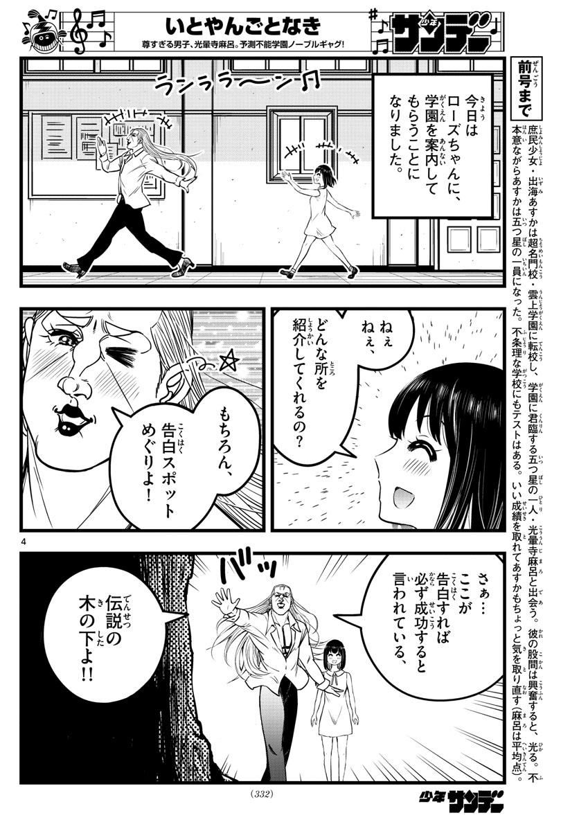 いとやんごとなき 第9話 - Page 4