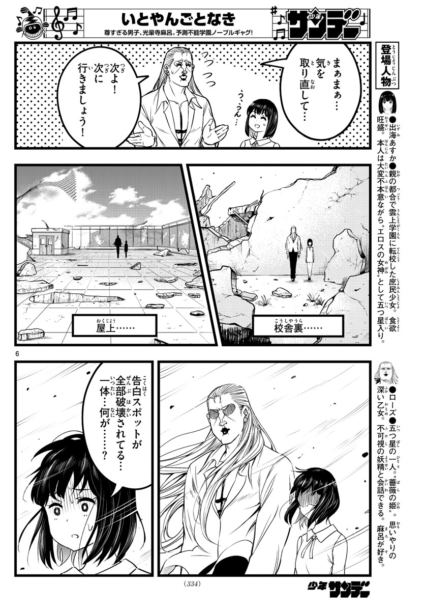 いとやんごとなき 第9話 - Page 6