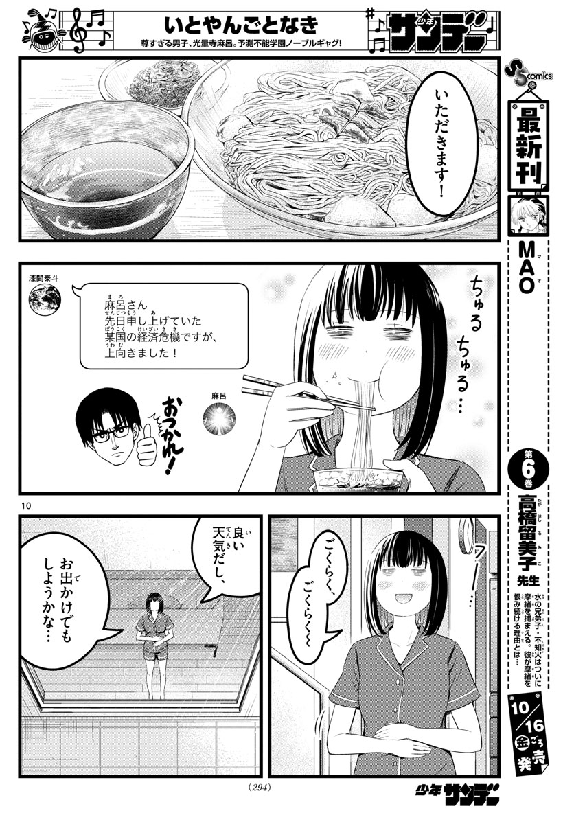 いとやんごとなき 第20話 - Page 10