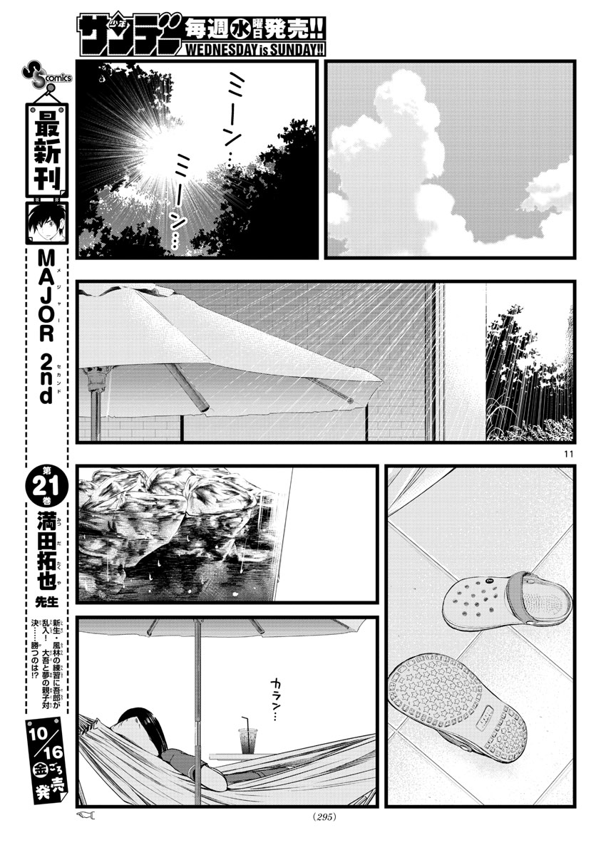 いとやんごとなき 第20話 - Page 11