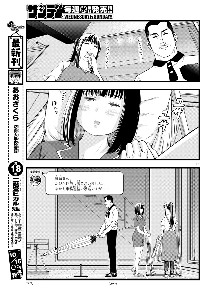 いとやんごとなき 第20話 - Page 15