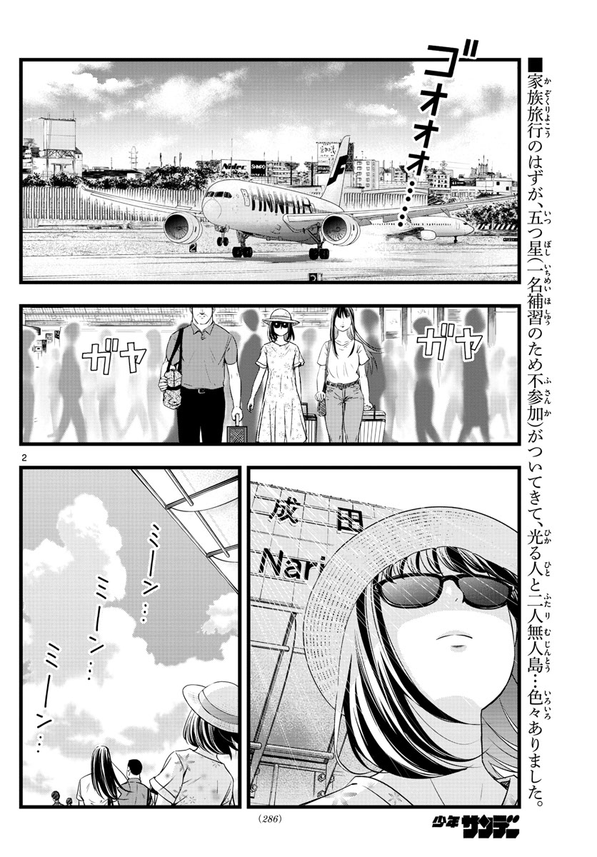 いとやんごとなき 第20話 - Page 2