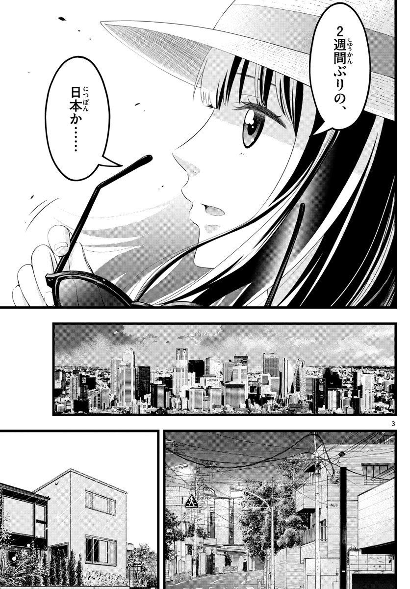 いとやんごとなき 第20話 - Page 3