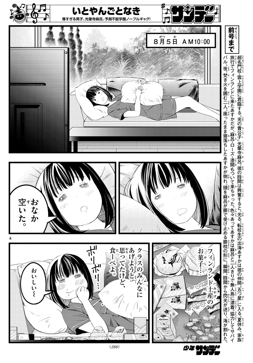 いとやんごとなき 第20話 - Page 4