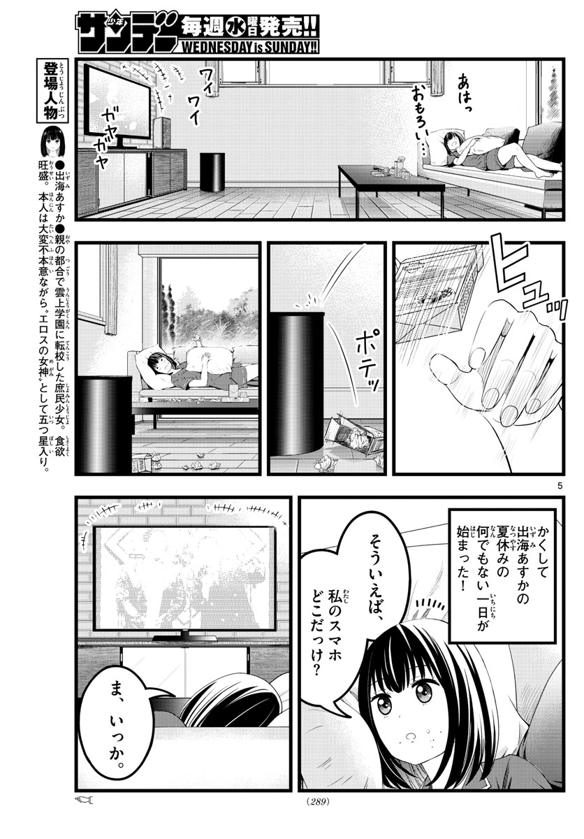 いとやんごとなき 第20話 - Page 5