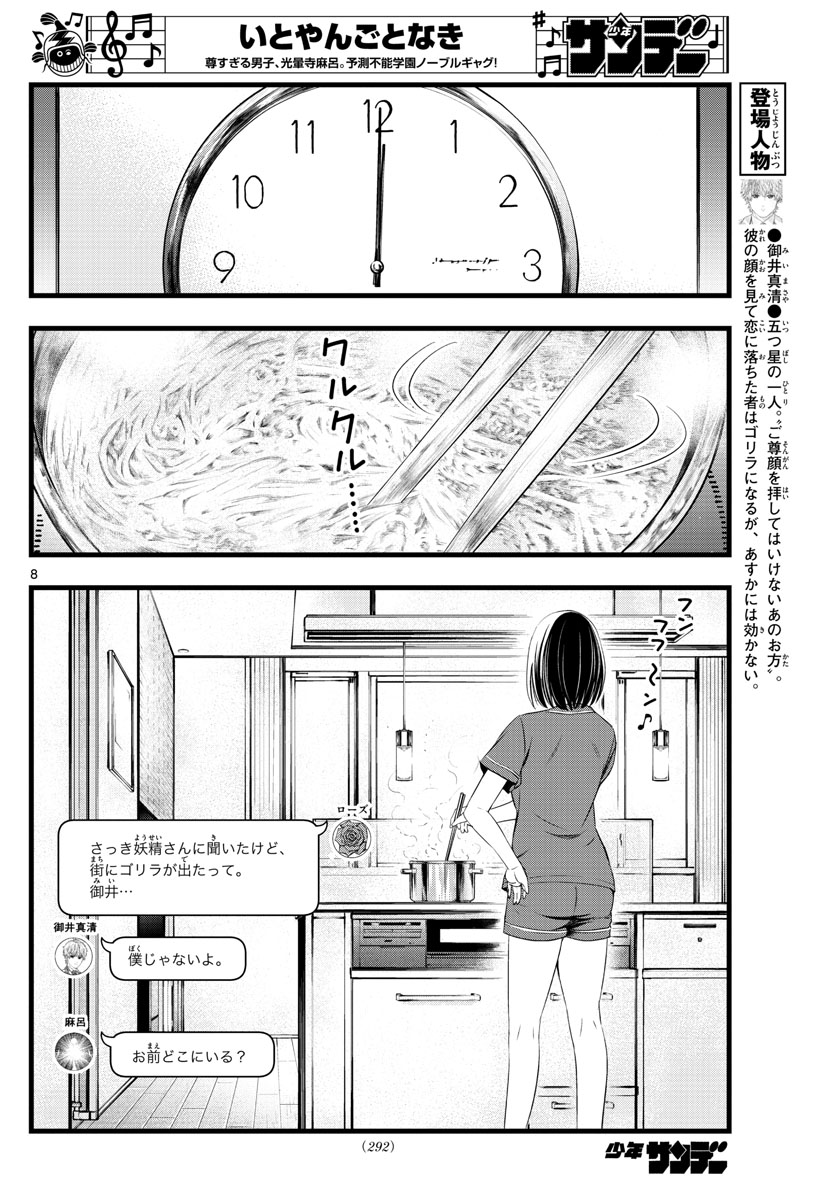 いとやんごとなき 第20話 - Page 8