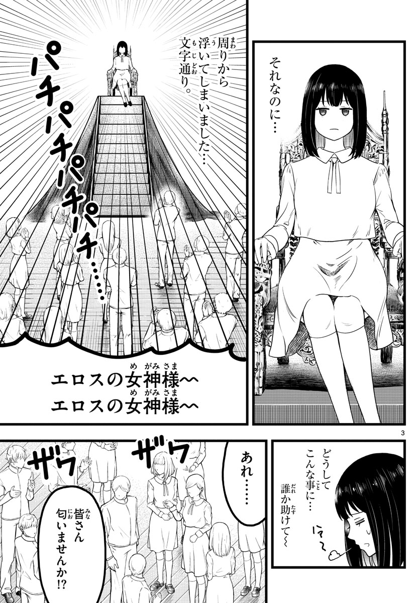 いとやんごとなき 第4話 - Page 1