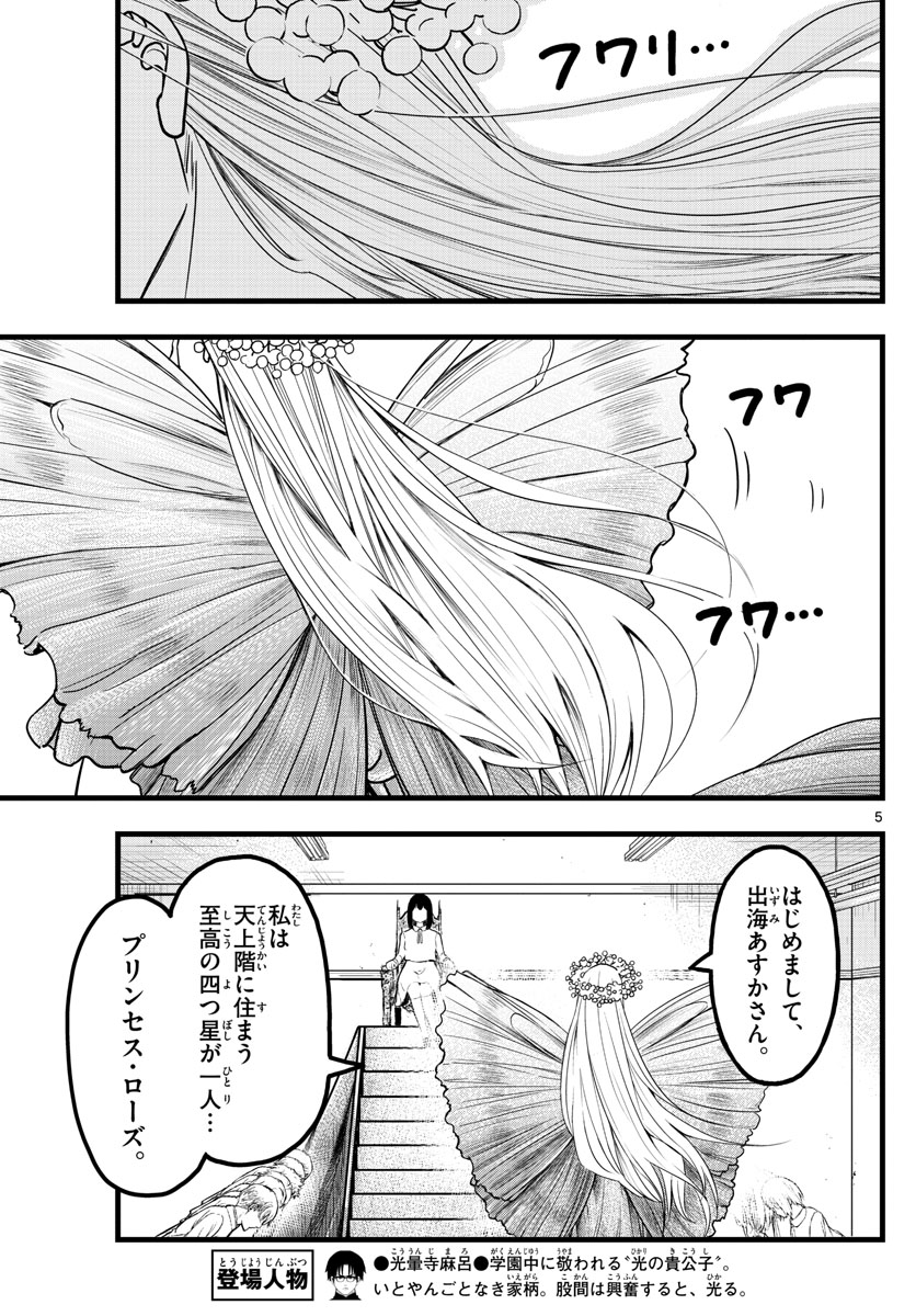 いとやんごとなき 第4話 - Page 2