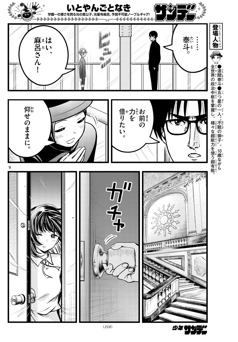 いとやんごとなき 第37話 - Page 9