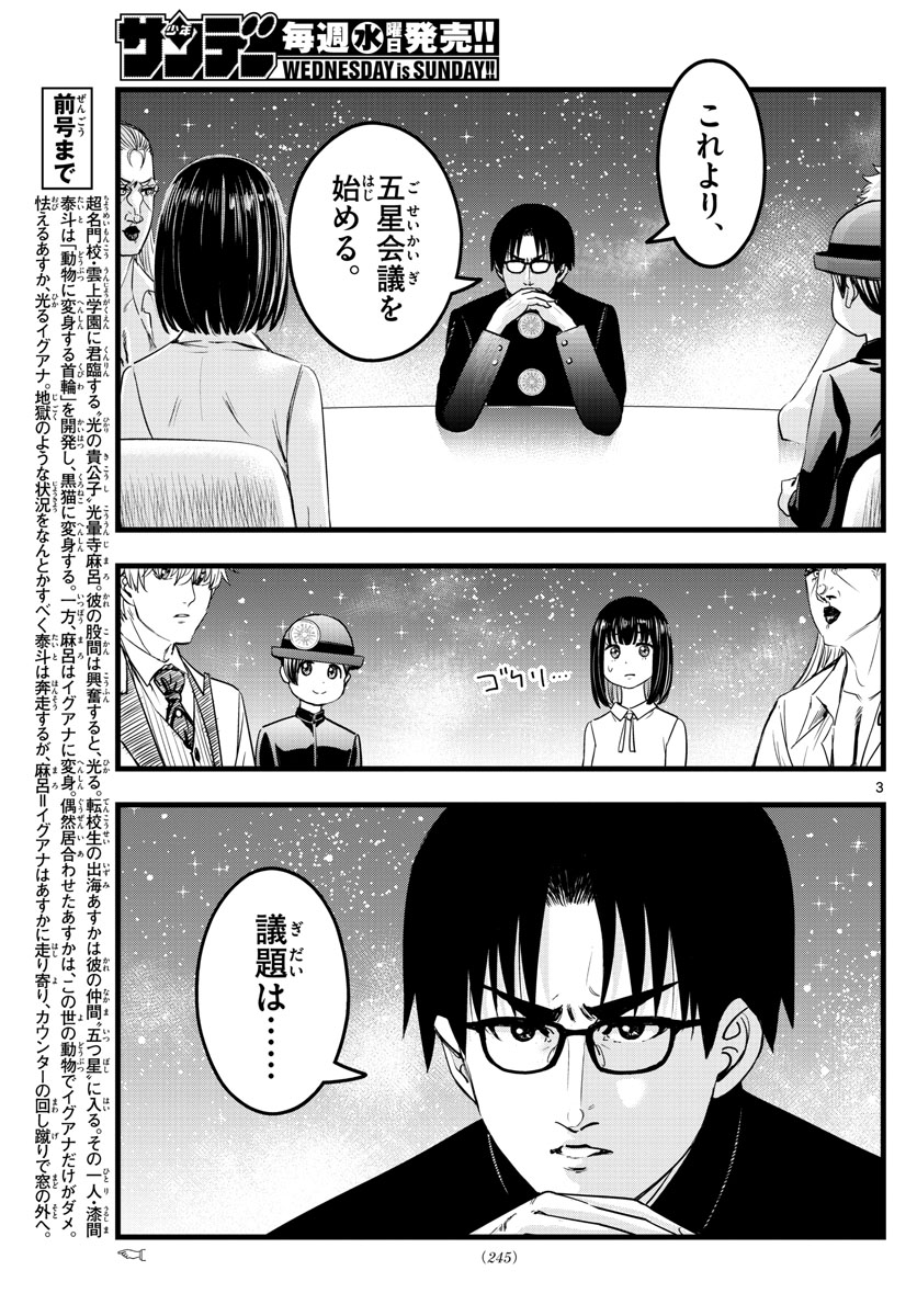 いとやんごとなき 第17話 - Page 3