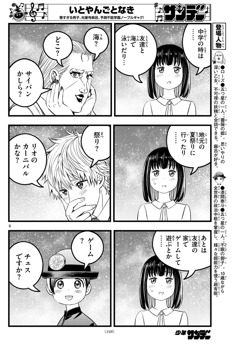 いとやんごとなき 第17話 - Page 6