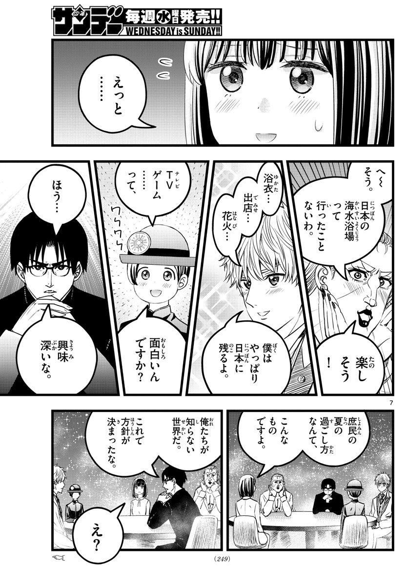 いとやんごとなき 第17話 - Page 7